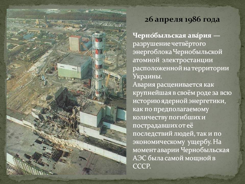 26 апреля 1986 года картинки